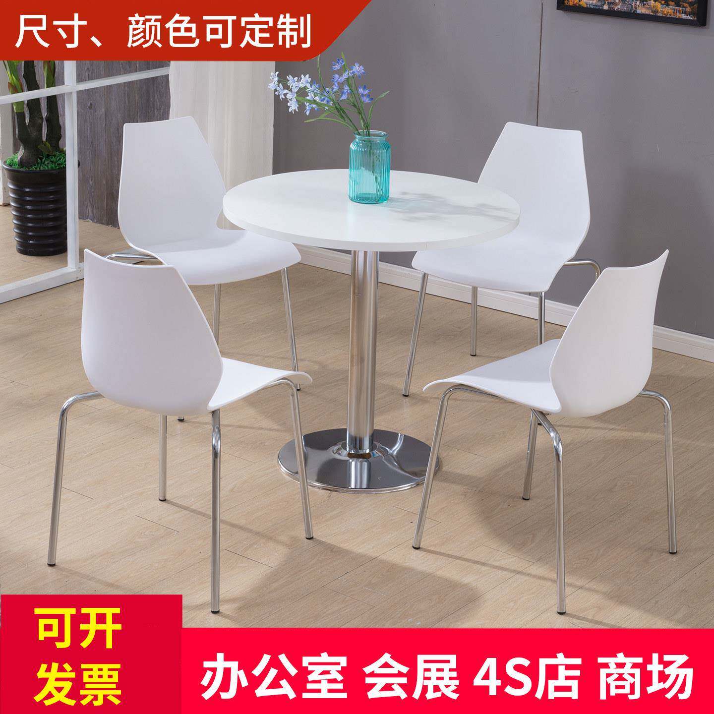 展会桌椅接待洽谈一桌四椅组合办公室小圆桌白色塑料靠背葫芦椅子
