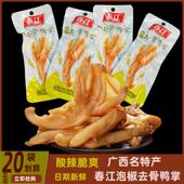 广西特产春江去骨泡椒无骨鸭掌网红即食小吃酸辣脆爽休闲 食品包