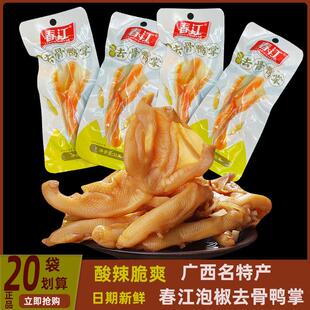 广西特产春江去骨泡椒无骨鸭掌网红即食小吃酸辣脆爽休闲 食品包