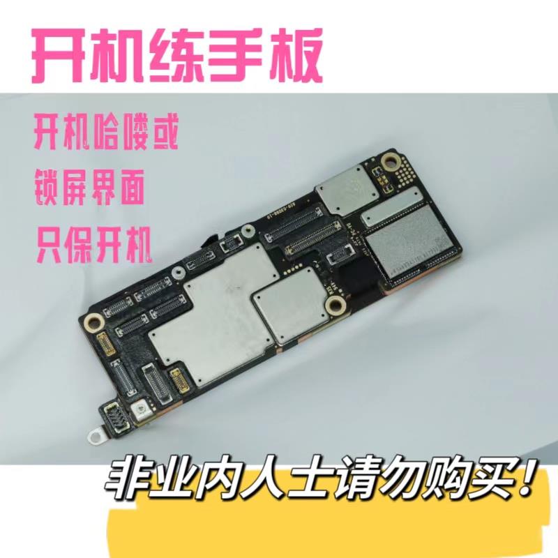 适用xr 12 11 13 14 15 16开机练手板xsmax故障板16promax id主板