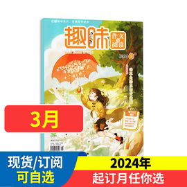 趣味作文与阅读杂志2024年1-12月可全年/半年订阅 原作文名师指导和快乐阅读套装杂志订阅 1年共12期 学习辅导书籍培养阅读兴趣