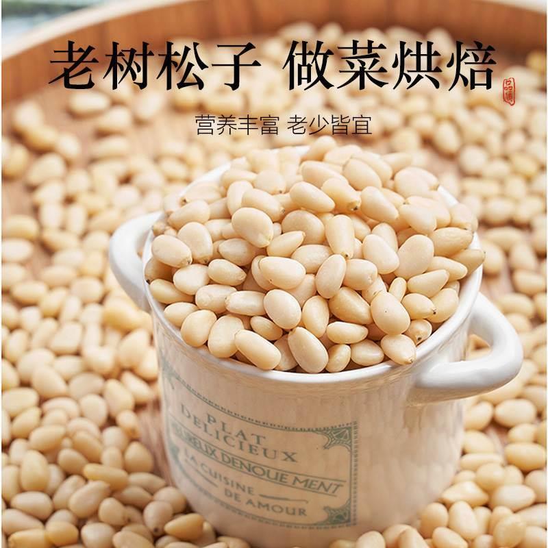 东北特产特大粒松子仁原味生熟坚果去壳红松籽肉商用即食雪松500g