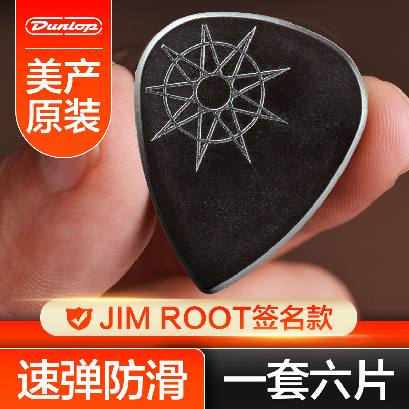 六片装Dunlop邓禄普JIM ROOT签名款吉他拨片磨砂尼龙电木吉他速弹