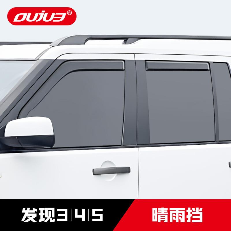 路虎发现3/4/5专用晴雨挡神行者2车窗雨眉防雨挡板外观改装饰配件