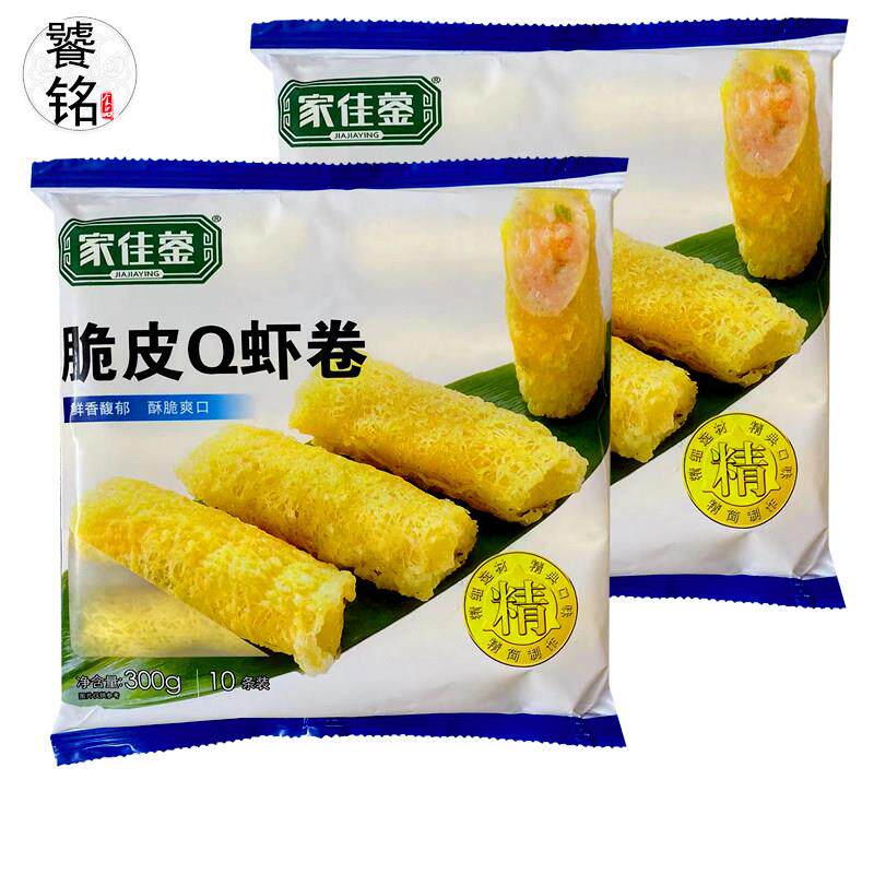 家佳蓥脆皮Q虾卷潮汕虾仁春卷鲜虾条网红小吃油炸虾酥卷300g*2袋
