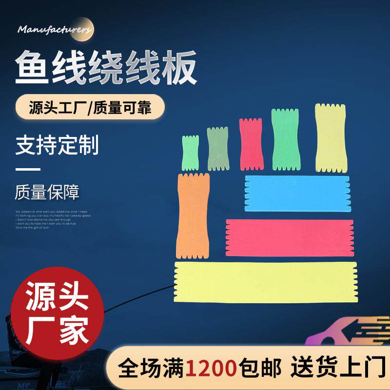 泡沫绕线板子线板主线板串钩挂子线双钩海绵钓鱼缠线板钓鱼小配件