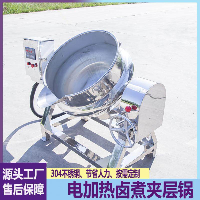 商用电加热卤煮夹层锅熟食玉米肚包肉煮锅高汤凉粉搅拌锅