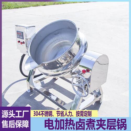 商用电加热卤煮夹层锅熟食玉米肚包肉煮锅高汤凉粉搅拌锅