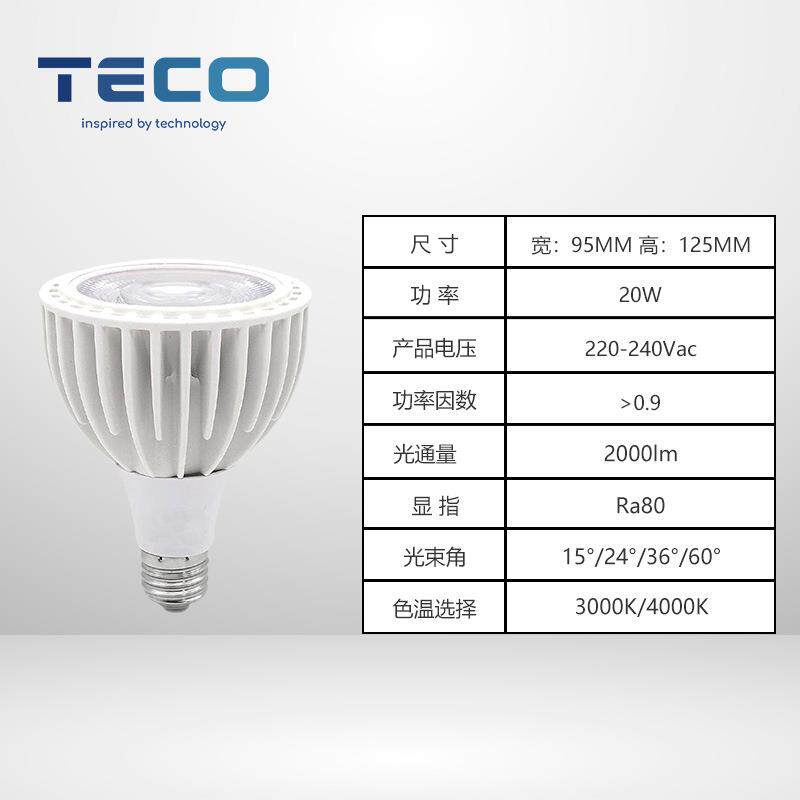 商场服装店20W高亮LED灯泡PAR灯E27螺口高压4000K可调光PAR30射灯