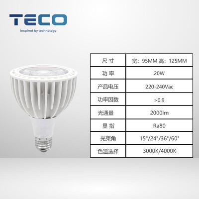 商场服装店20W高亮LED灯泡PAR灯E27螺口高压4000K可调光PAR30射灯