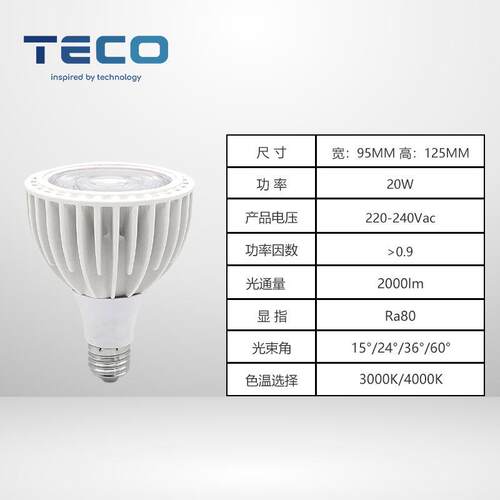 商场服装店20W高亮LED灯泡PAR灯E27螺口高压4000K可调光PAR30射灯