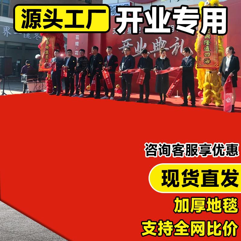 红地毯舞台布展会卧室楼梯满铺商用加厚防滑长期开业店铺门口工程