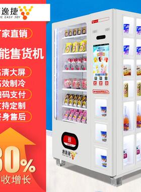刷脸无人饮料零食自助售卖机小型扫码贩卖机商用加盟