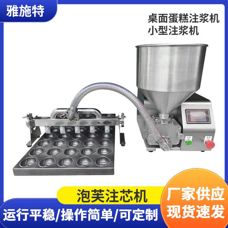 商用全自动奶油泡芙注芯机电动智能果酱注馅充填设备厂家