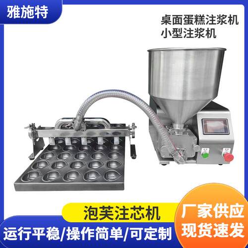 商用全自动奶油泡芙注芯机电动智能果酱注馅充填设备厂家