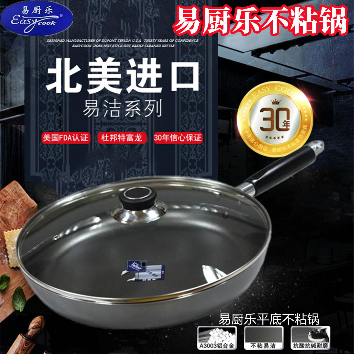易厨乐平底不沾锅 不沾锅带盖子煎饼锅奶锅炒锅煮面锅煎蛋锅24-32