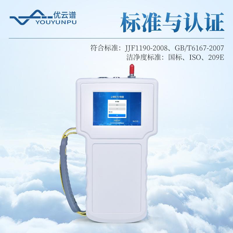 手持检YP-SCL式气尘埃子计数器车间空洁净度测仪粒激光尘埃粒子监