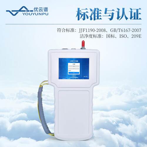 YP-SCL手式尘埃粒子计数器激光埃粒持子检尘测仪便式携尘埃粒子检