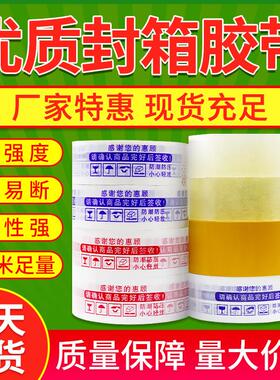 封箱胶带红色蓝色警示语透明胶纸打包透明胶44mm*150米长胶布