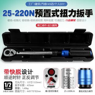 220N预置可调扭力公斤力矩扭矩扳手火花塞汽修棘轮套筒工具