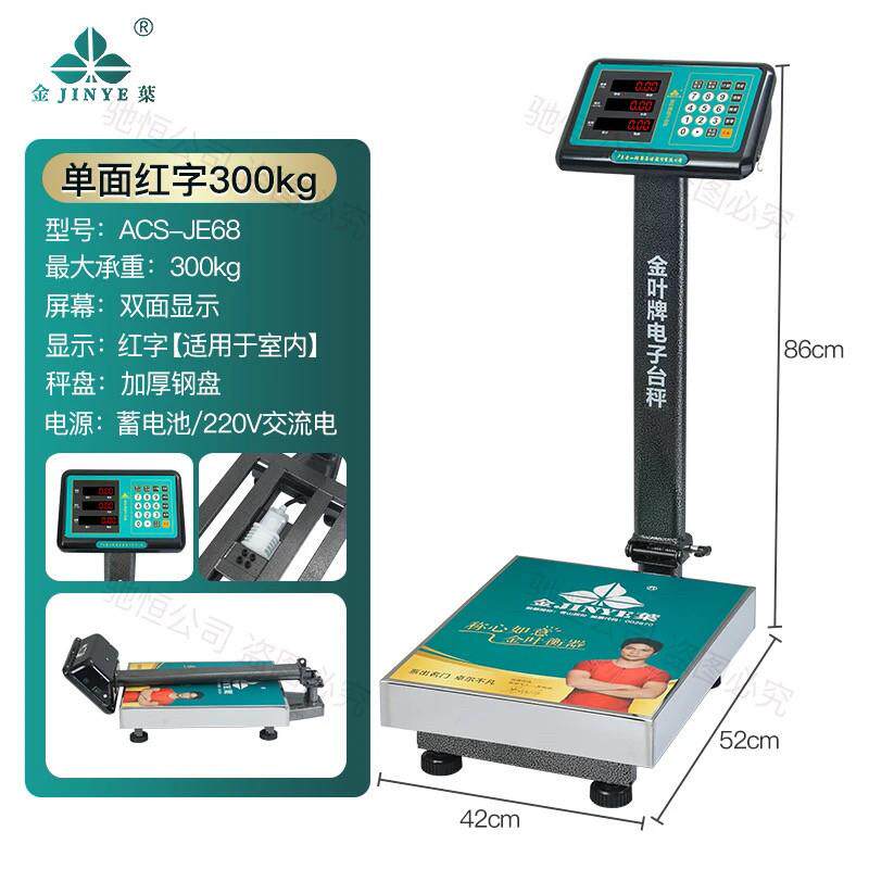 金叶商用电子秤60公斤小台秤100kg小型卖菜水果可折叠称重精准