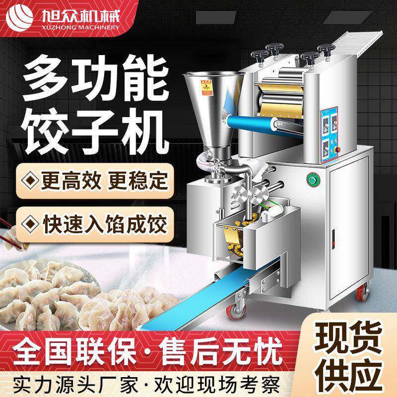 新款仿手工豪华版包饺子机全自动水饺成型机多功能水晶饺子机