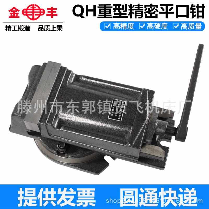 重型铣床机用平口钳QH台钳钻床精密角固式台虎钳4寸5寸6寸8寸包邮