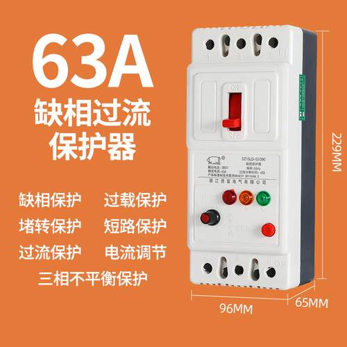 高档缺相保动护器三相380V潜水泵过载断相电机综合保护 DZ15LD-1