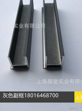 深灰色玻璃副框23*25*2灰色铝合金副框隐框玻璃幕墙附框玻璃托块