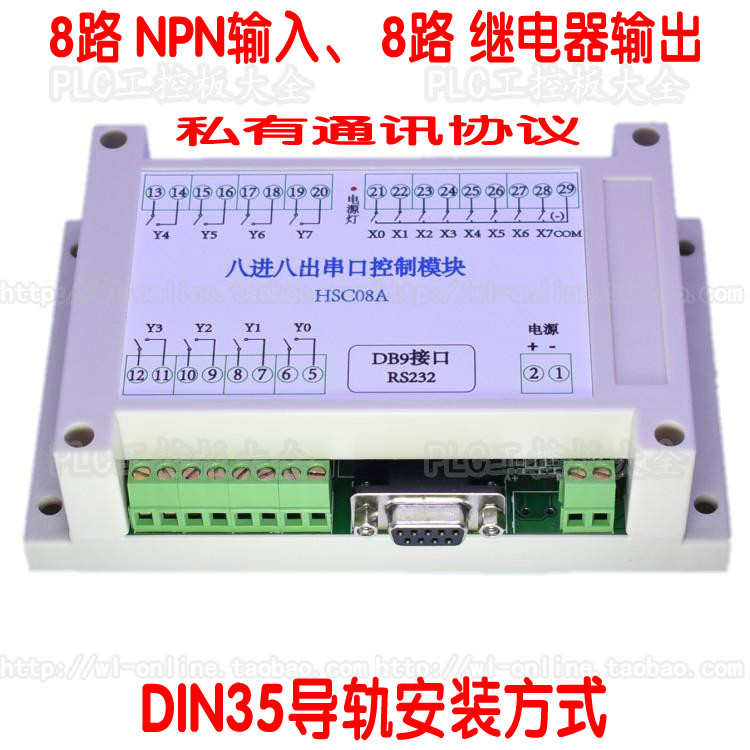 工业级电脑串口控制IO卡8路数字量输入输出串口继电器私有协议