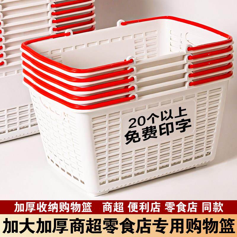 商超便利店超市购物篮子加厚大号塑料零食收纳筐大容量购物篮子