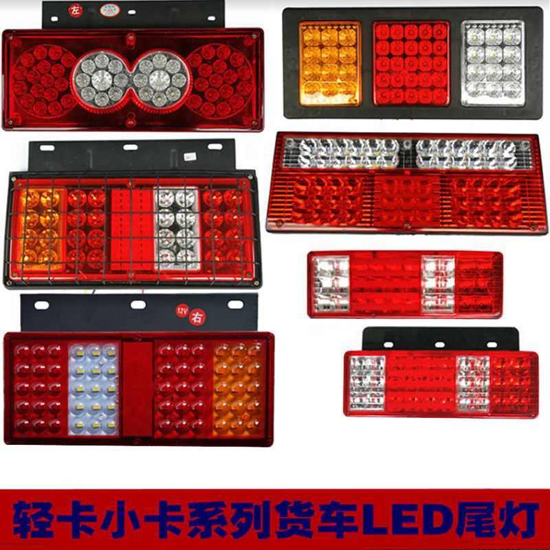 长安江淮时代轻卡24V小货车led转向刹车灯江淮汽车后尾灯总成配件