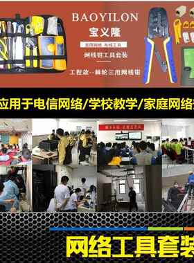宝义隆网线钳套装压络工