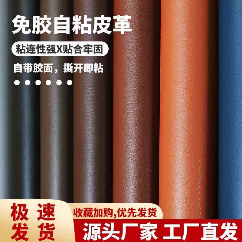 皮革修补贴沙发补皮贴强力自粘电动车补丁贴汽车坐垫修复布贴座椅