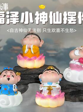 新款福泽小神仙小摆件静心佛系佛祖景区寺庙文创礼品摆件桌面礼物