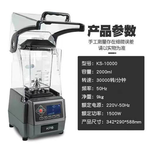 KPS祁和沙冰机KS-10000带罩萃茶机榨汁机大功率破壁机奶茶连锁店