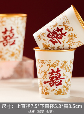 加厚红色纸杯金箔纸婚礼一次性纸杯咖啡纸杯结婚喜事乔迁之喜订婚