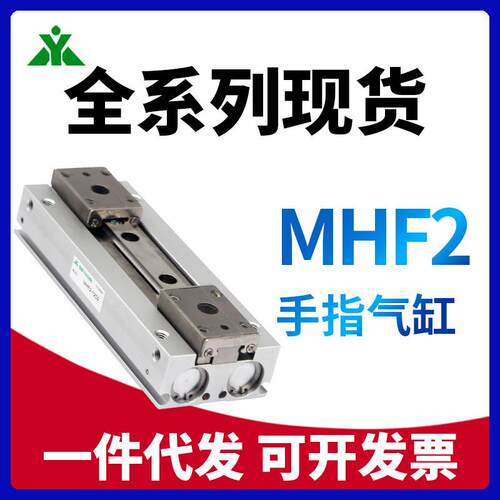 厂家 MHF2-8D MHF2-12D MHF2-16D MHF2-20D 气动平行气爪气缸