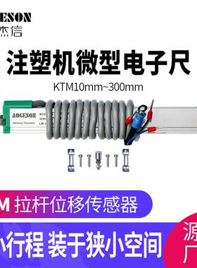 AOGESON奥杰信KTM-25 KTM-50 KTM-75 KTM-100mm微型拉杆电子尺
