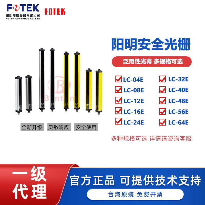 台湾FOTEK/阳明全新原装光栅/光幕LC-48ELC-56ELC-64E