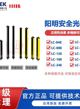 台湾FOTEK/阳明全新原装光栅/光幕LC-48ELC-56ELC-64E