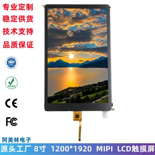 8寸LCD触摸屏 1200x1920 MIPI接口IPS高清屏幕 工控LCD液晶显示屏