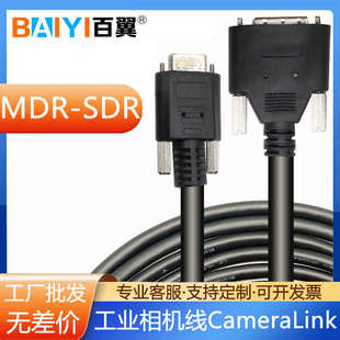 厂家直销工业相机线CameraLink连接SDR/SDR26P海康华睿埃科Dalsa
