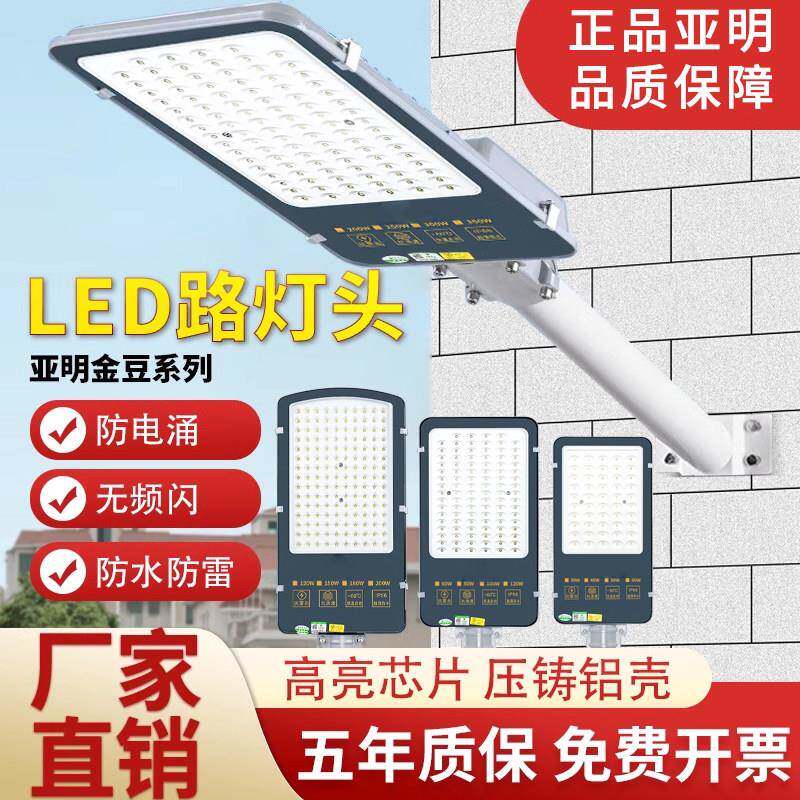 亚明LED路灯头户外防水220V超亮小区新农村电线杆挑臂道路灯100W