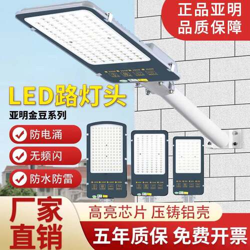 亚明LED路灯头户外防水220V超亮小区新农村电线杆挑臂道路灯100W