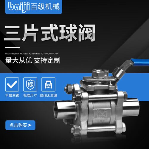 厂家供应dn15可定做304球阀不锈钢三片式卫生级球阀手动螺纹阀门