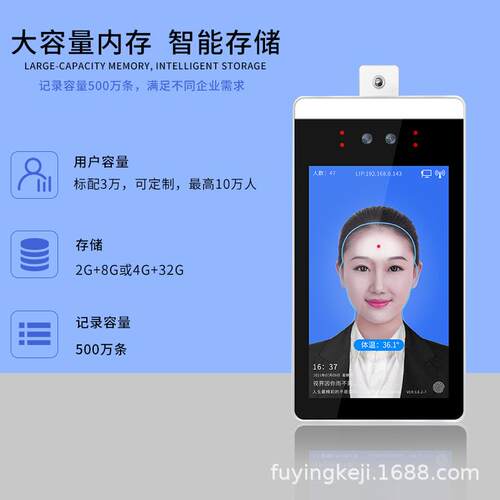 福盈7/8门/10寸FY-SJP10人脸识机别小区门禁访可二客次开发测温智