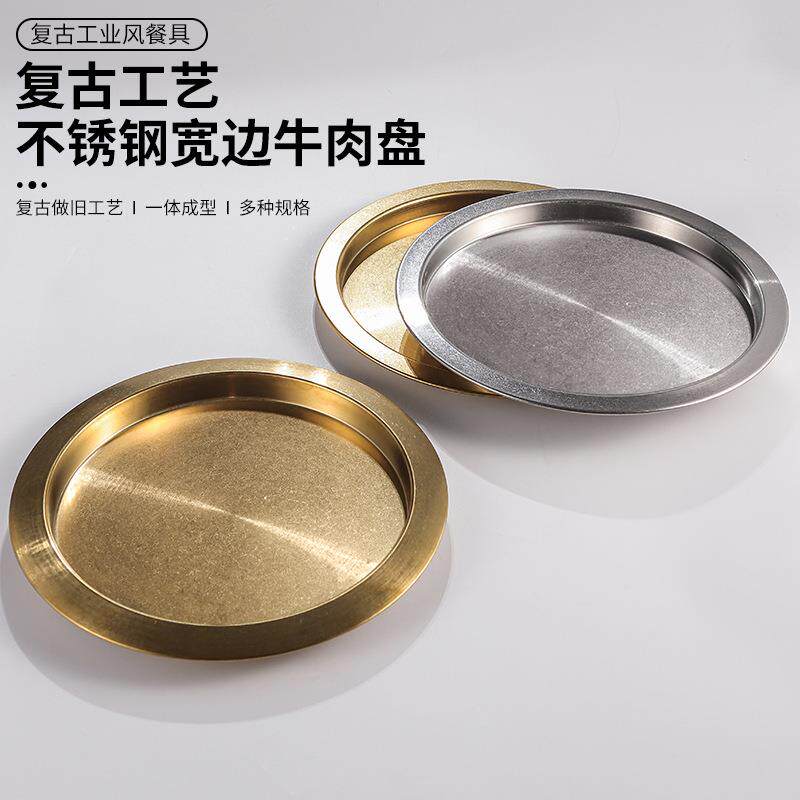复古不锈钢圆盘加厚商用金色单层牛肉托盘餐盘西餐盘烧烤盘子餐具
