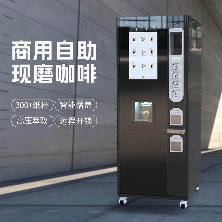 JK86商用自助现磨咖啡机全自动智能落盖扫码支付无人售卖咖啡机
