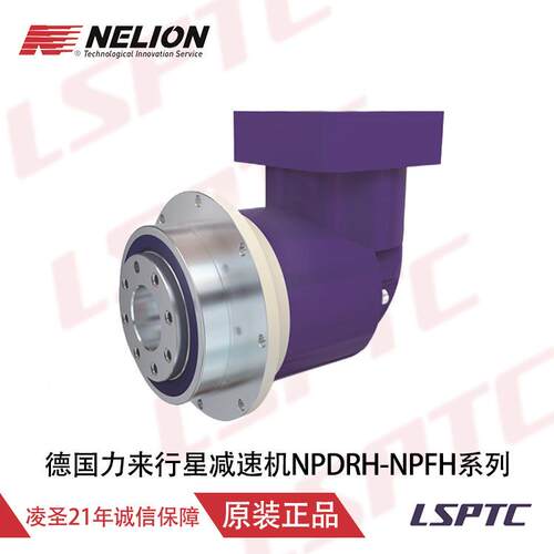 德国进口NELION力来行星减速机NPDRH-NPFH系列